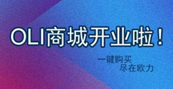 OLI小程序商城開(kāi)業(yè)了|官方直營(yíng)，一鍵發(fā)貨！