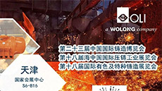 展會(huì)預(yù)告|第二十三屆中國(guó)國(guó)際鑄造博覽會(huì)