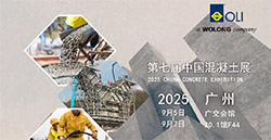 展會(huì)預(yù)告|倒計(jì)時(shí)！第七屆中國(guó)混凝土展！