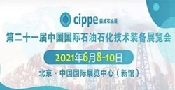 六月相約北京丨石油展來(lái)啦