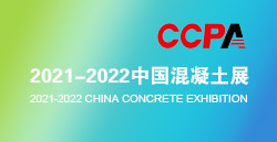 展訊速遞|歐力臥龍打卡中國(guó)混凝土展