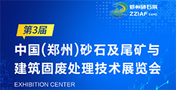展訊速遞|關(guān)注砂石行業(yè)“綠色發(fā)展”，與歐力臥龍一起“智造未來(lái)”